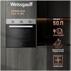 Встраиваемый электрический духовой шкаф Weissgauff EOV 19 MB (hq)