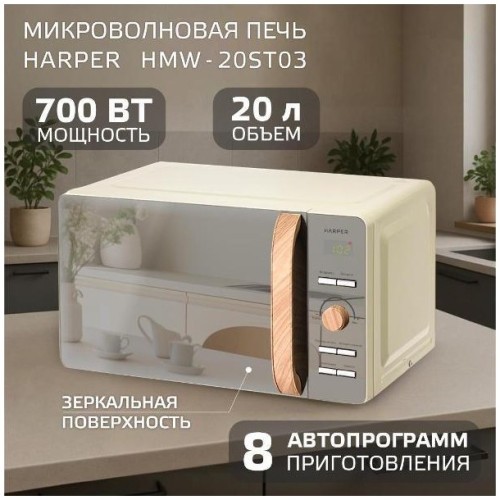 Микроволновая печь соло Harper HMW-20ST03 GREY (h)