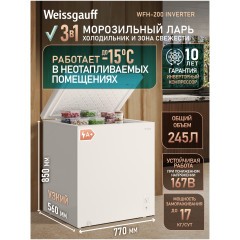 Морозильный ларь Weissgauff WFH-200 Inverter (h)