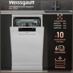 Отдельностоящая посудомоечная машина Weissgauff DW 4535 (q)