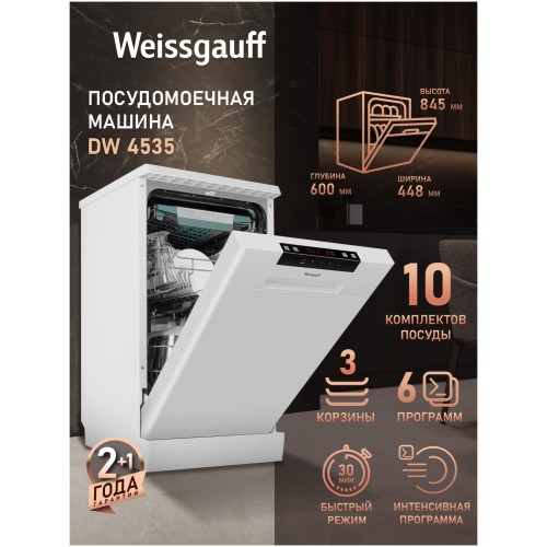 Отдельностоящая посудомоечная машина Weissgauff DW 4535 (q)
