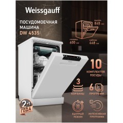Отдельностоящая посудомоечная машина Weissgauff DW 4535 (q)