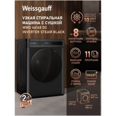 Стиральная машина с сушкой Weissgauff WMD 46148 DC Inverter Steam Black (q)