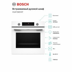 Встраиваемый электрический духовой шкаф BOSCH HUA736EV0T (q)