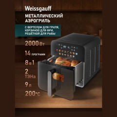 Аэрогриль Weissgauff WAF 815 DS Multi Grill Fry (q)