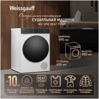 Сушильная машина WD 5910 Heat Pump
