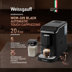 Кофемашина Weissgauff WCM-325 Black Automatic Touch Cappuccino (q)