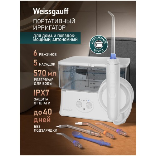 Ирригатор Weissgauff WWFS-5005 WH Impulse Box Pro (q)