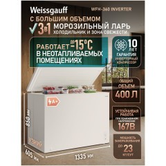 Морозильный ларь Weissgauff WFH-360 Inverter (h)