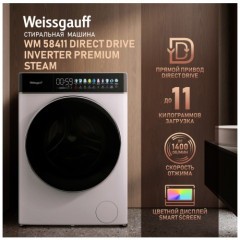 Cтиральная машина с сушкой Weissgauff WMD 58411 Direct Drive Inverter Premium Steam (q)