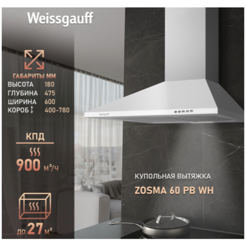 Купольная вытяжка Weissgauff Zosma 60 PB WH (q)