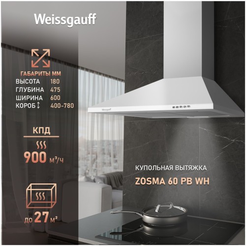 Купольная вытяжка Weissgauff Zosma 60 PB WH (q)