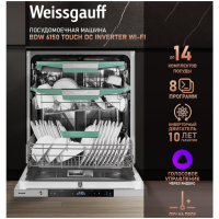 Встраиваемая посудомоечная машина Weissgauff BDW 6150 Touch DC Inverter (q)