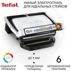 Электрогриль Tefal Optigrill+ GC712D34 (q)