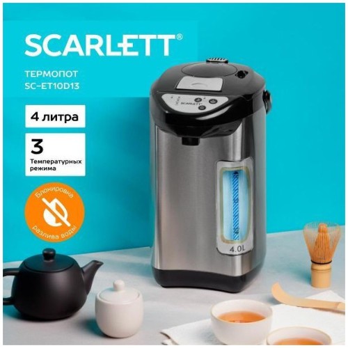 Термопот Scarlett SC-ET10D13 (q)