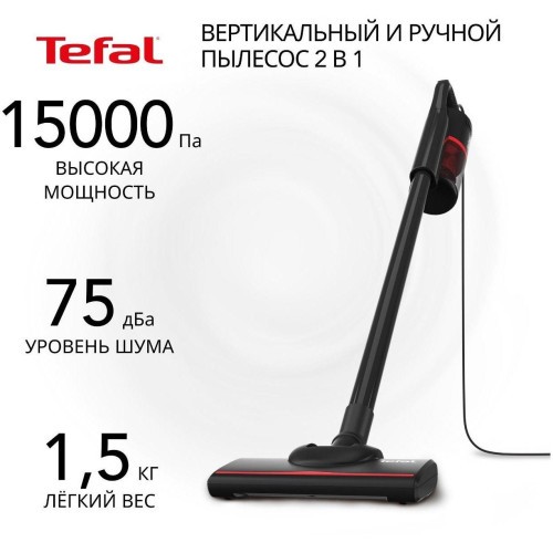 Вертикальный пылесос Tefal VERTICAL VACUUM CLEANER TY1C15F1 (h)x