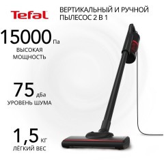 Вертикальный пылесос Tefal VERTICAL VACUUM CLEANER TY1C15F1 (h)x