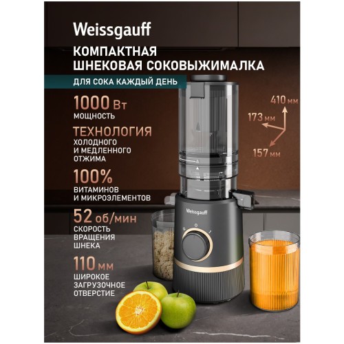 Соковыжималка шнековая Weissgauff WSJ 205 MS Fresh Pro (q)