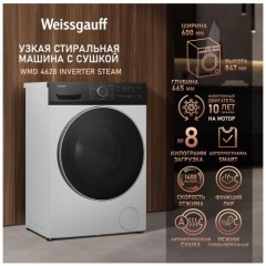 Стиральная машина с сушкой Weissgauff WMD 4628 Inverter Steam (q)