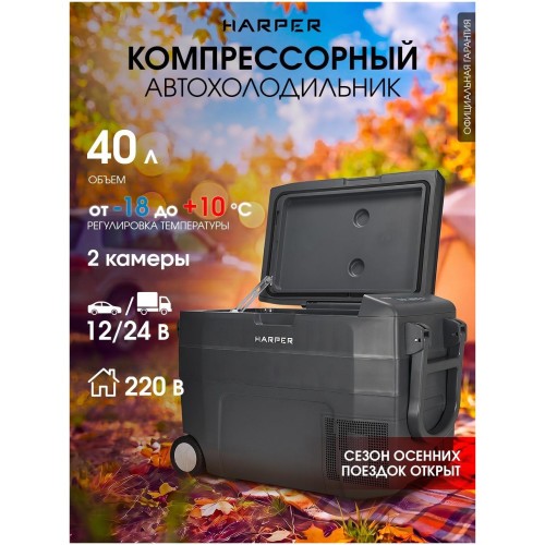 Автомобильный холодильник Harper CRF-40 (q)