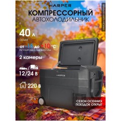 Автомобильный холодильник Harper CRF-40 (q)