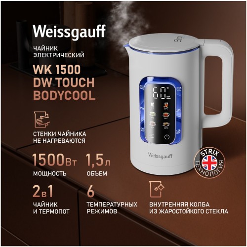 Электрочайник Weissgauff WK 1500 Dw Touch BodyCool (q)