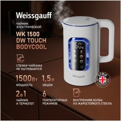 Электрочайник Weissgauff WK 1500 Dw Touch BodyCool (q)