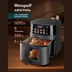 Аэрогриль Weissgauff WAF 707 DB Digital Fry Chef (q)