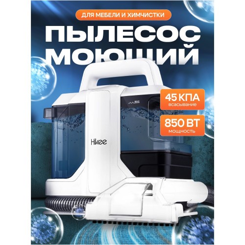 Пылесос для химчистки MN+ (q)