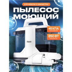 Пылесос для химчистки MN+ (q)