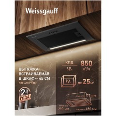 Встраиваемая вытяжка Weissgauff BOX 450 PB BL (q)
