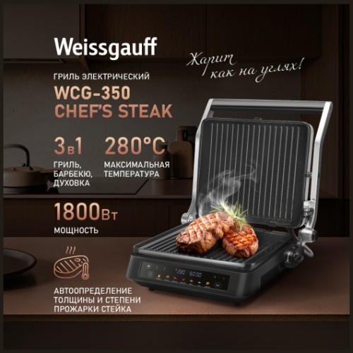 Электрогриль Weissgauff WCG-350 Chef's Steak (q)