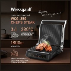 Электрогриль Weissgauff WCG-350 Chef's Steak (q)