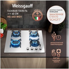 Встраиваемая газовая панель Weissgauff HG 640 WGV (q)