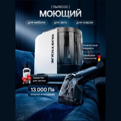 Моющий пылесос UNIOS (q)