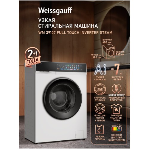 Cтиральная машина Weissgauff WM 39107 Full Touch Inverter Steam (q)