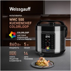 Мультиварка Weissgauff WMC 500 Kuchenchef ColorLoop (q)