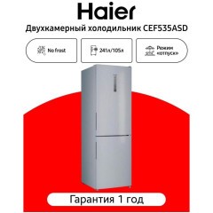 Холодильник двухкамерный Haier CEF535ASD  (ha)