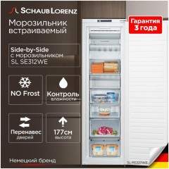 Встраиваемая морозильная камера SCHAUB LORENZ SL FE227WE (h)