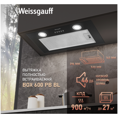 Встраиваемая вытяжка Weissgauff Box 600 PB BL (q)
