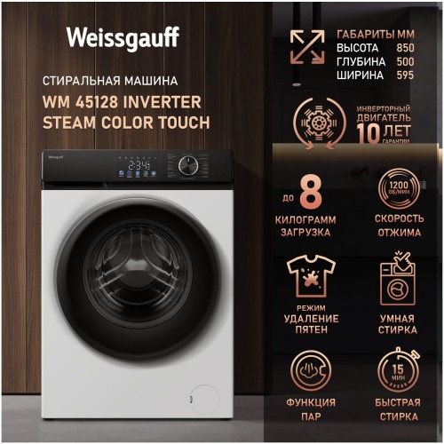 Cтиральная машина Weissgauff WM 45128 Inverter Steam Color Touch (q)