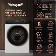 Cтиральная машина Weissgauff WM 45128 Inverter Steam Color Touch (q)