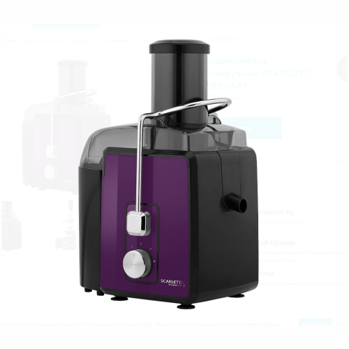 Соковыжималка центробежная Scarlett SC-JE50S47 (h)