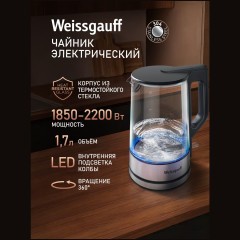 Электрический чайник Weissgauff WK 1760 EcoGlass (q)