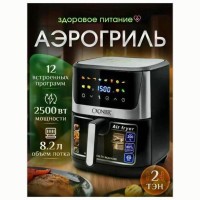 Аэрогриль Cronier CR-8306 (q)