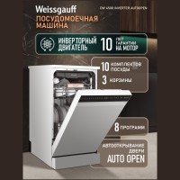 Отдельностоящая посудомоечная машина Weissgauff DW 4508 Inverter Autoopen (h)