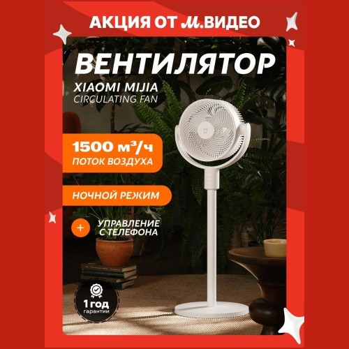 Вентилятор напольный Xiaomi CIRCULATING FAN (q)