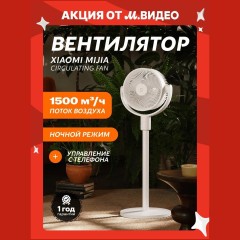 Вентилятор напольный Xiaomi CIRCULATING FAN (q)