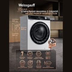 Стиральная машина Weissgauff WM 4947 Premium Inverter Steam (q)