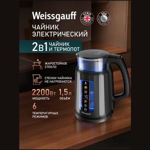 Электрический чайник Weissgauff WK 1550 Linea Db Touch BodyCool (q)
